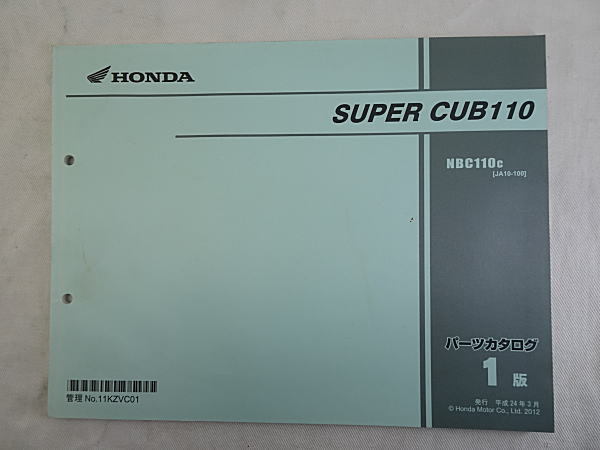 スーパーカブ110　SUPER CUB110　JA10　パーツカタログ　1版　中古品_画像1