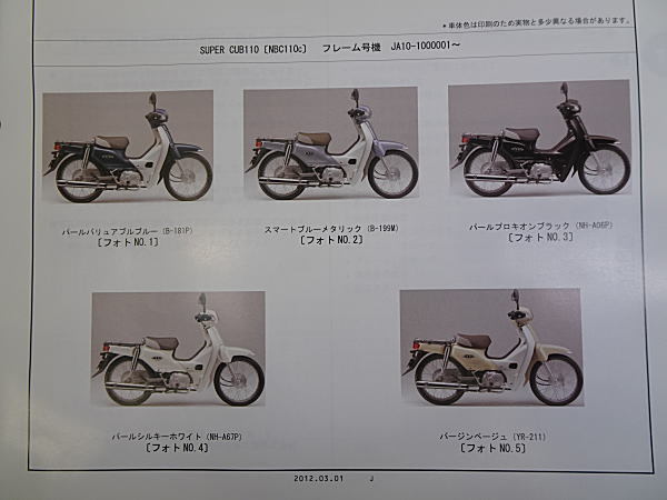 スーパーカブ110　SUPER CUB110　JA10　パーツカタログ　1版　中古品_画像3