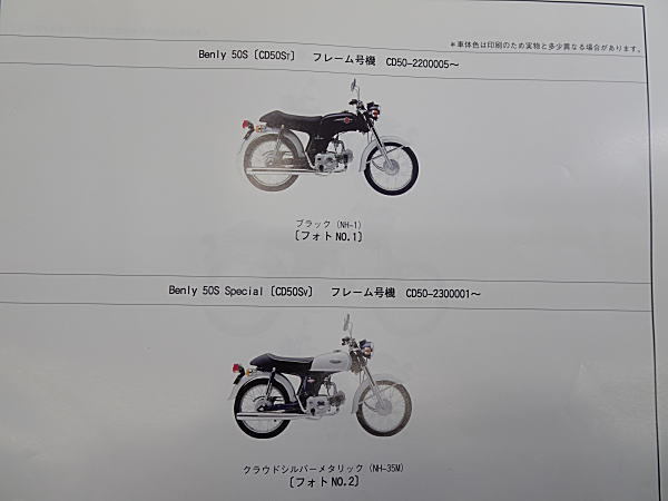 ベンリィ50S ベンリィ50S スペシャル CD50 パーツリスト 4版 中古品の画像3