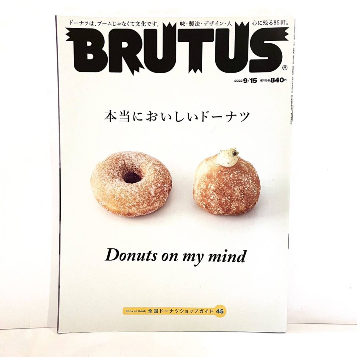 雑誌 BRUTUS 2022年 9月 本当においしいドーナツ 969 マガジンハウス ブルータス_画像1