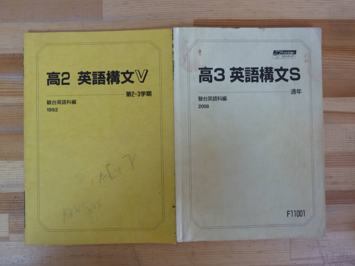 Q29▽英語構文テキスト4冊+教授資料セット 駿台英語科編 高2 高3 センター試験 長文読解 大学受験 問題集 1991/1992/2008/2011 240130_画像3