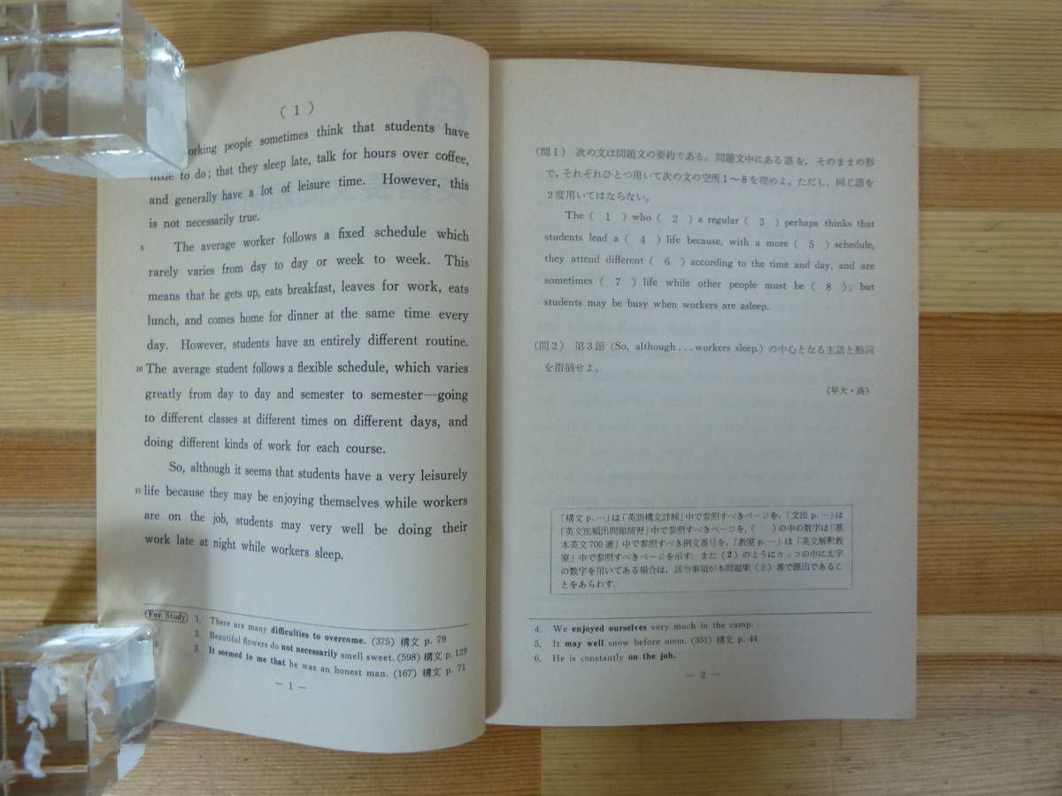 T42▽英語長文問題研究所 1988年 駿台英語科編 予備校 センター試験 長文読解 大学受験 問題集 テキスト 英語学習 英文 共通テスト 240130_画像3