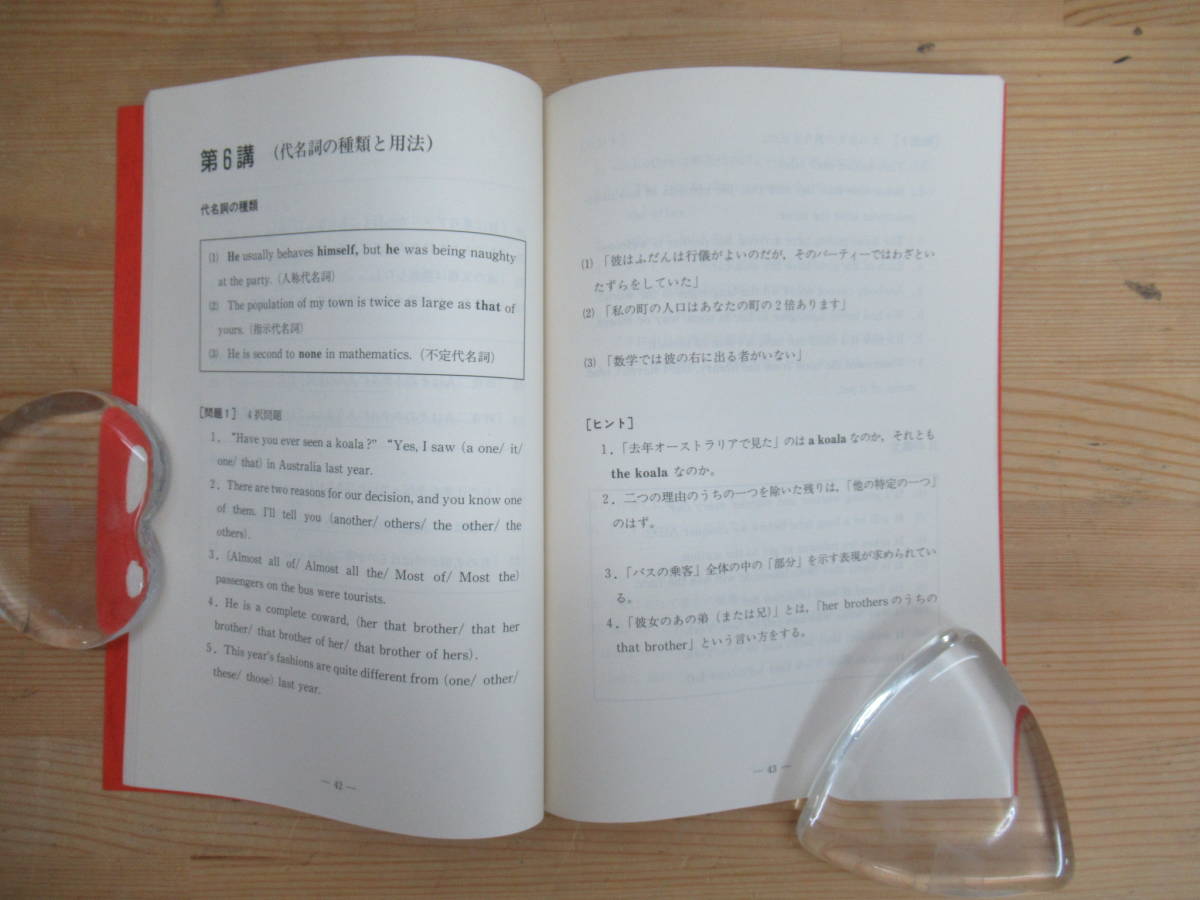 D65▽1994 特訓 英文法道場 合格のための必修12講 夏期 1038 駿台英語科編 予備校 センター試験 長文読解 大学受験 問題集 テキスト 240131_画像7