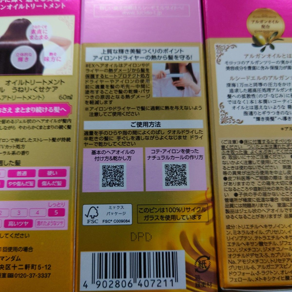 ルシードエルオイルトリートメント_EXヘアオイル