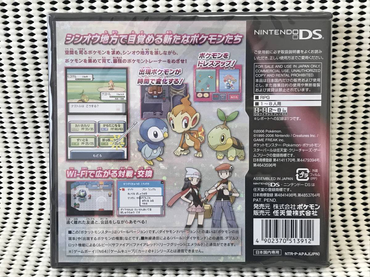 ★未開封品★ニンテンドーDSソフト　ポケットモンスターパール　送料無料_画像2