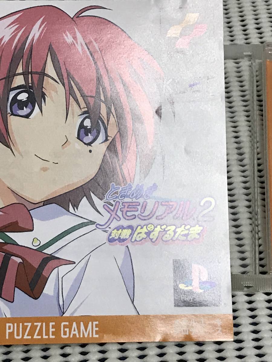 PS soft Tokimeki Memorial 2 against war ..... free shipping 