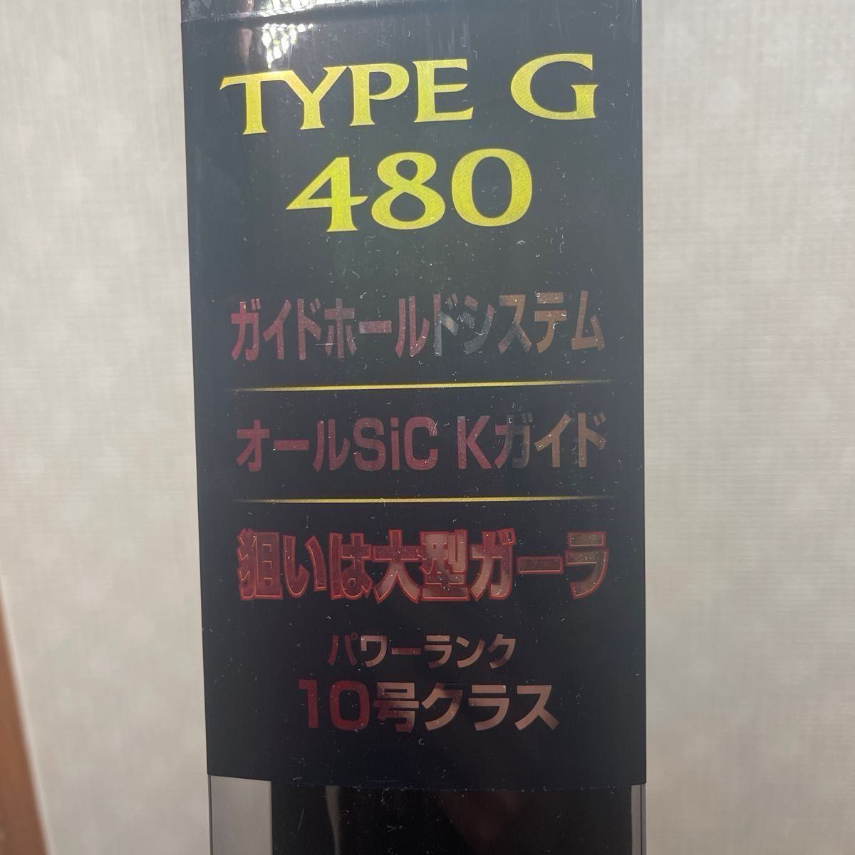 シマノ  ボトムキング　10号　タイプG 480