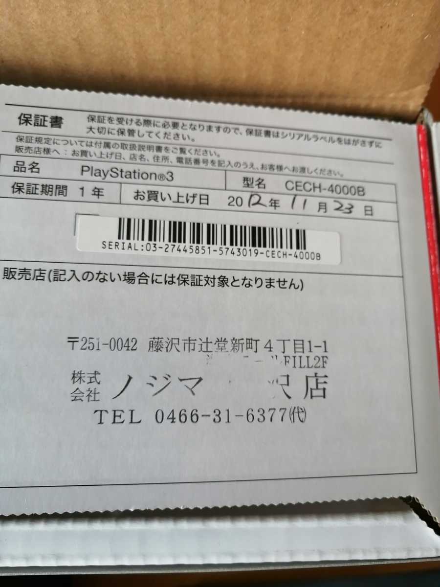 Yahoo!オークション - 新古品 PS3 250GB チャコール・ブラック Yahoo!オークション - 新古品 PS3 250GB チャコール・ブラック