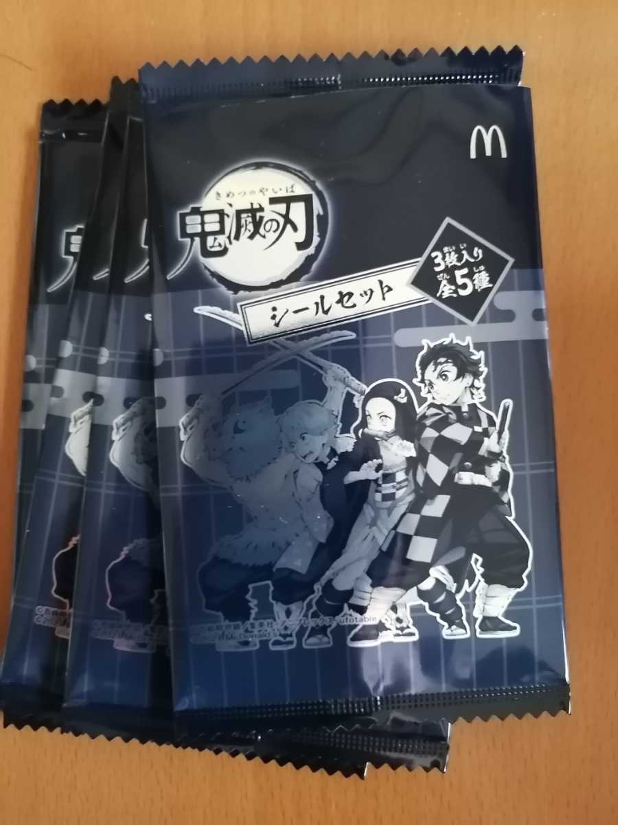 鬼滅の刃　マクドナルド　ハッピーセット　シール　3枚セット　きめつのやいば　送料無料　炭治郎　善逸　柱_画像1