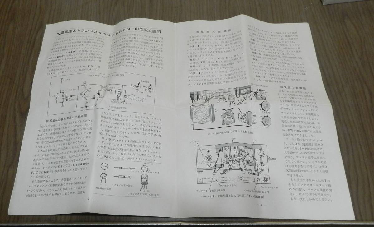 角田無線電機 太陽電池トランジスタラジオ 組み立てキット 送料一律５２０円_画像4