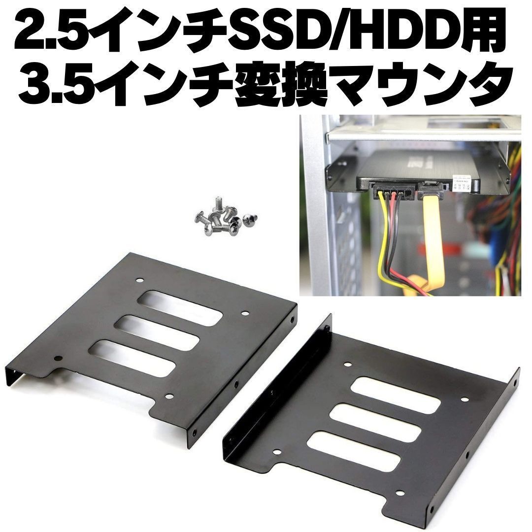 2個【送料無料】 HDD SSD 変換ブラケット 2.5 3.5変換マウンタ パソコン ハードディスク サイズ変換 冷却 自作PC ゲーミングPC Q001_画像2