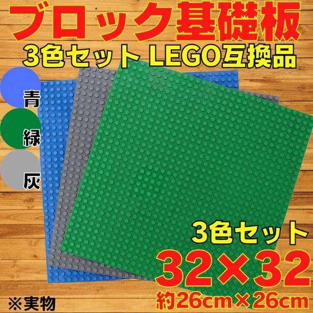 送料無料 レゴ 選べる6枚 土台 基礎 基盤 板 大プレート ブロック 互換 Lego クラシック 知育 玩具 まとめ パーツ ミニフィグ無し A03_画像2