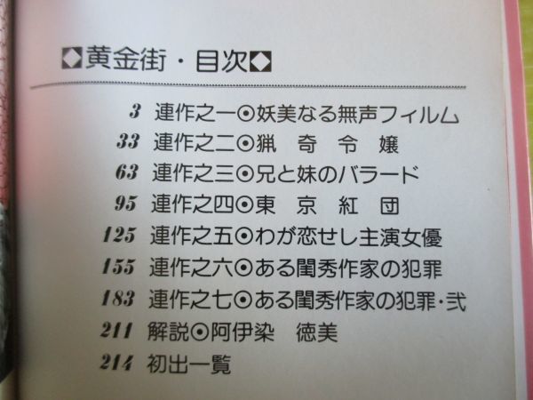 上村一夫　黄金街　初版　けいせい出版 けいせいコミックス　作：鈴木則文_画像9