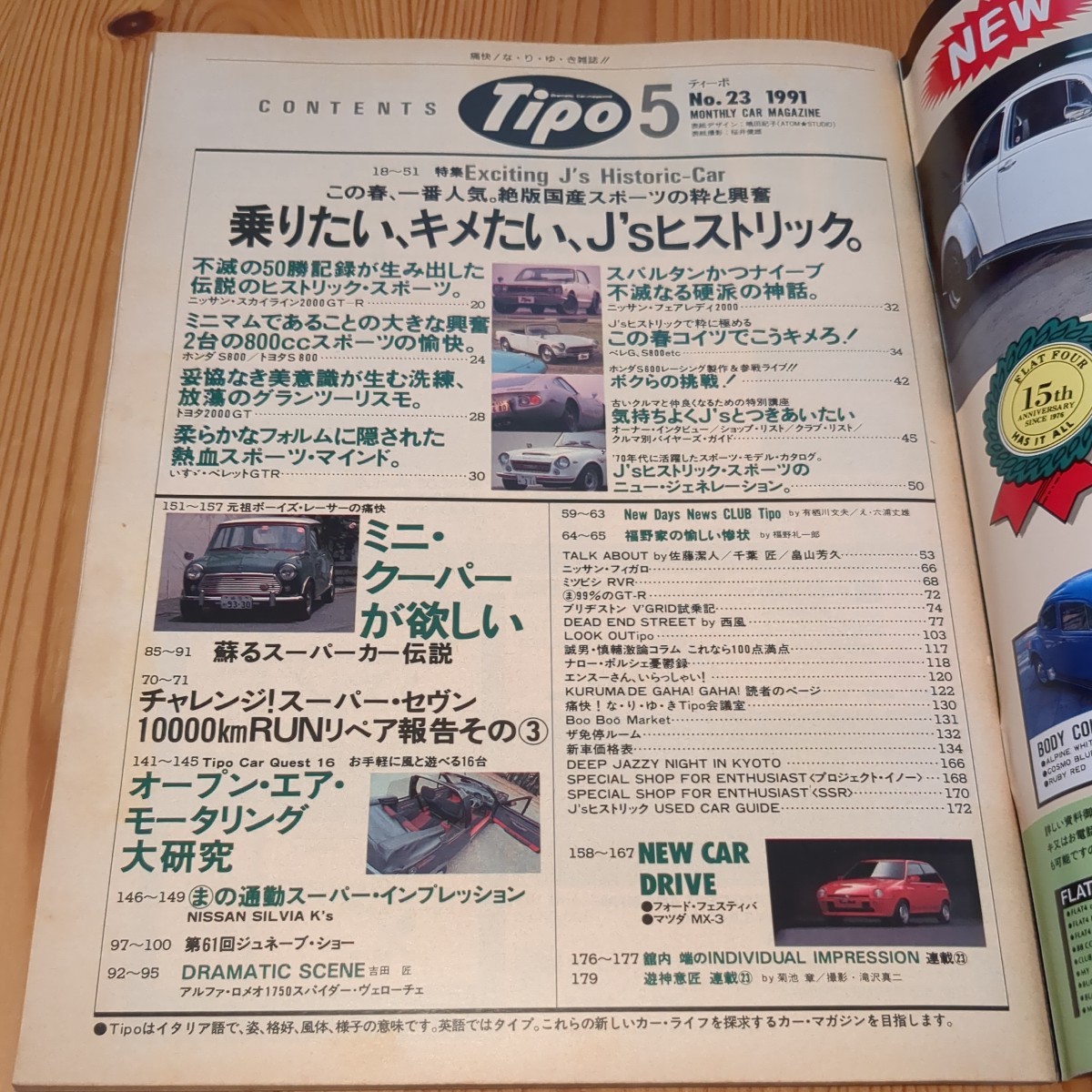 Tipo　ティーポ　1991/5　No.23_画像3