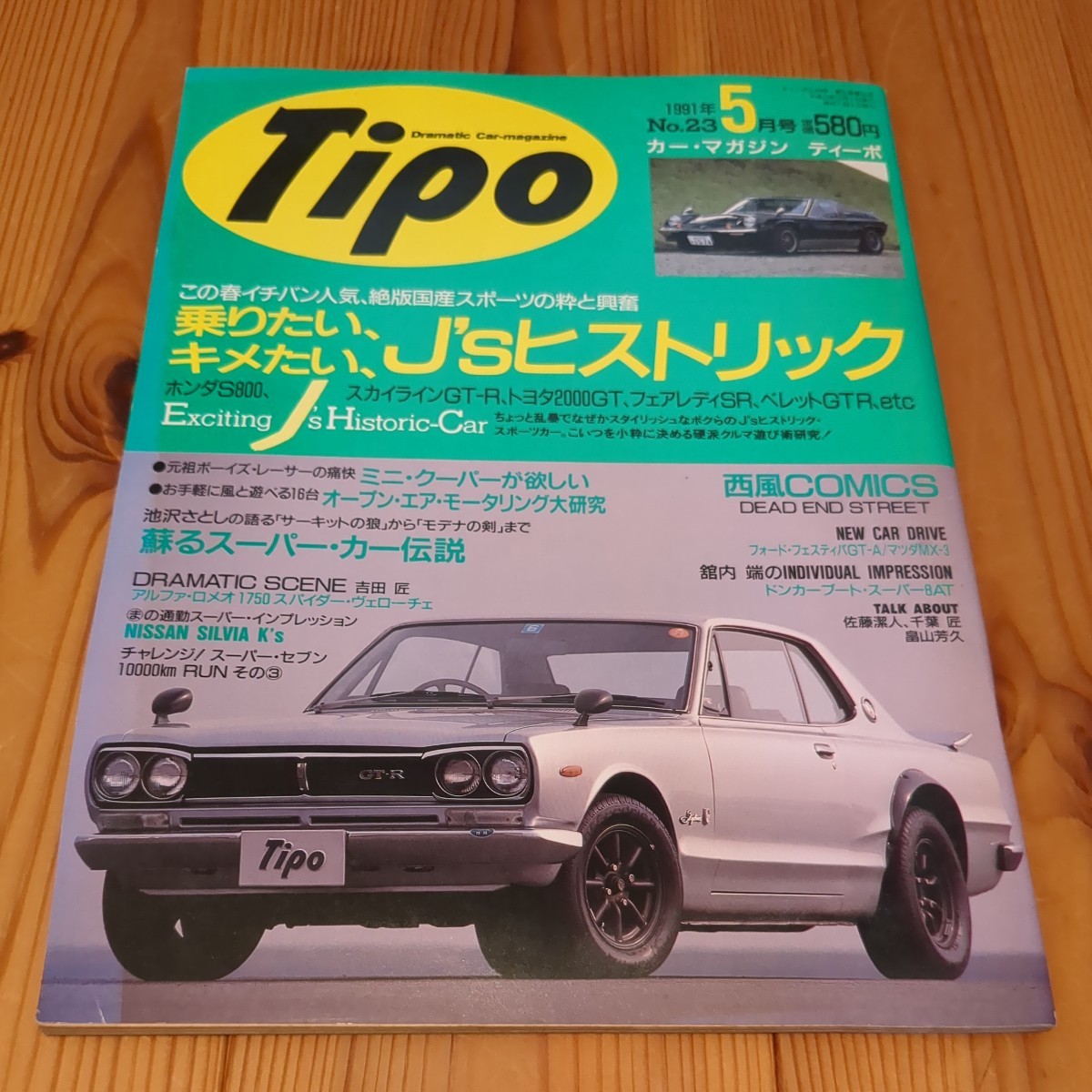 Tipo　ティーポ　1991/5　No.23_画像1