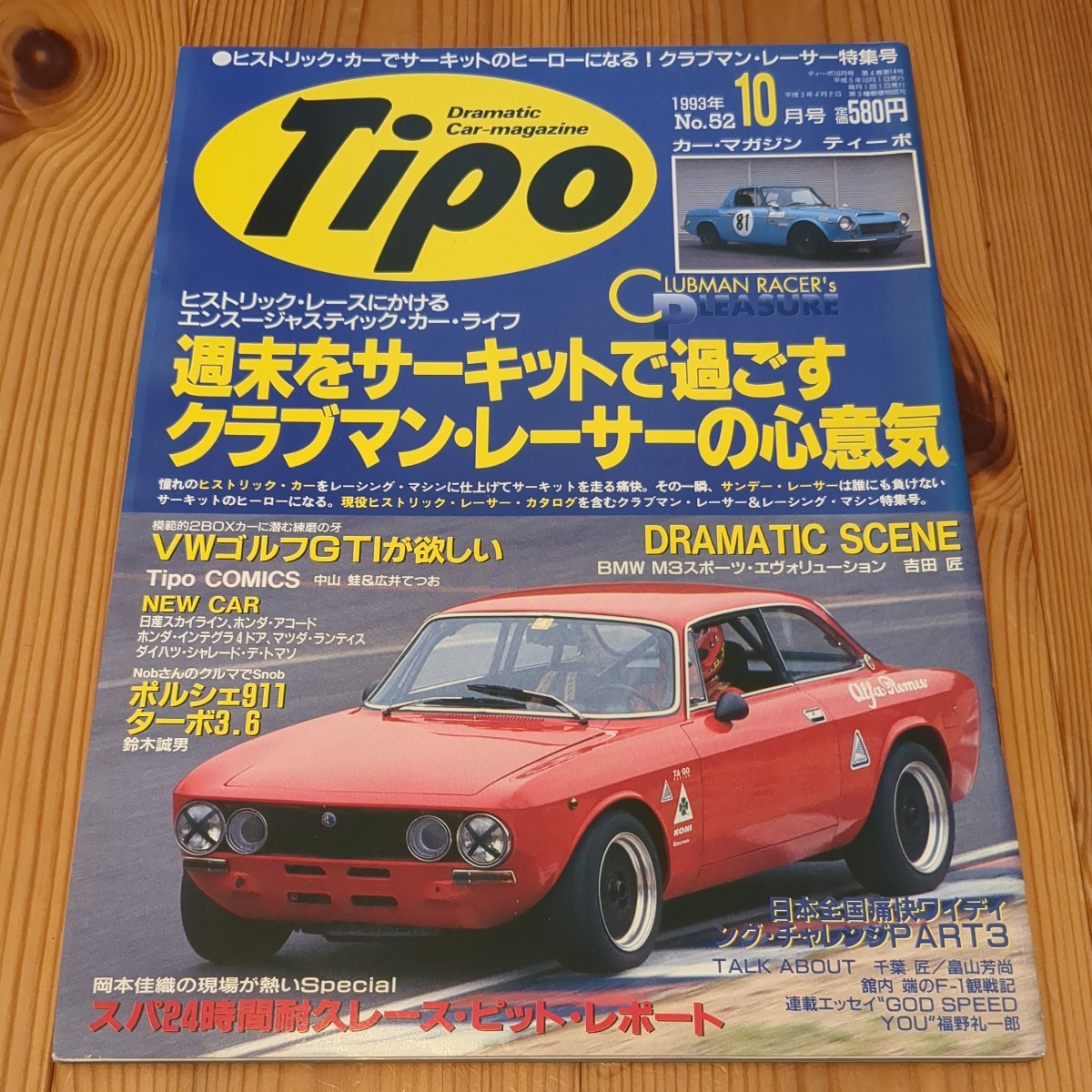 Tipo　ティーポ　1993/10　No.52_画像1