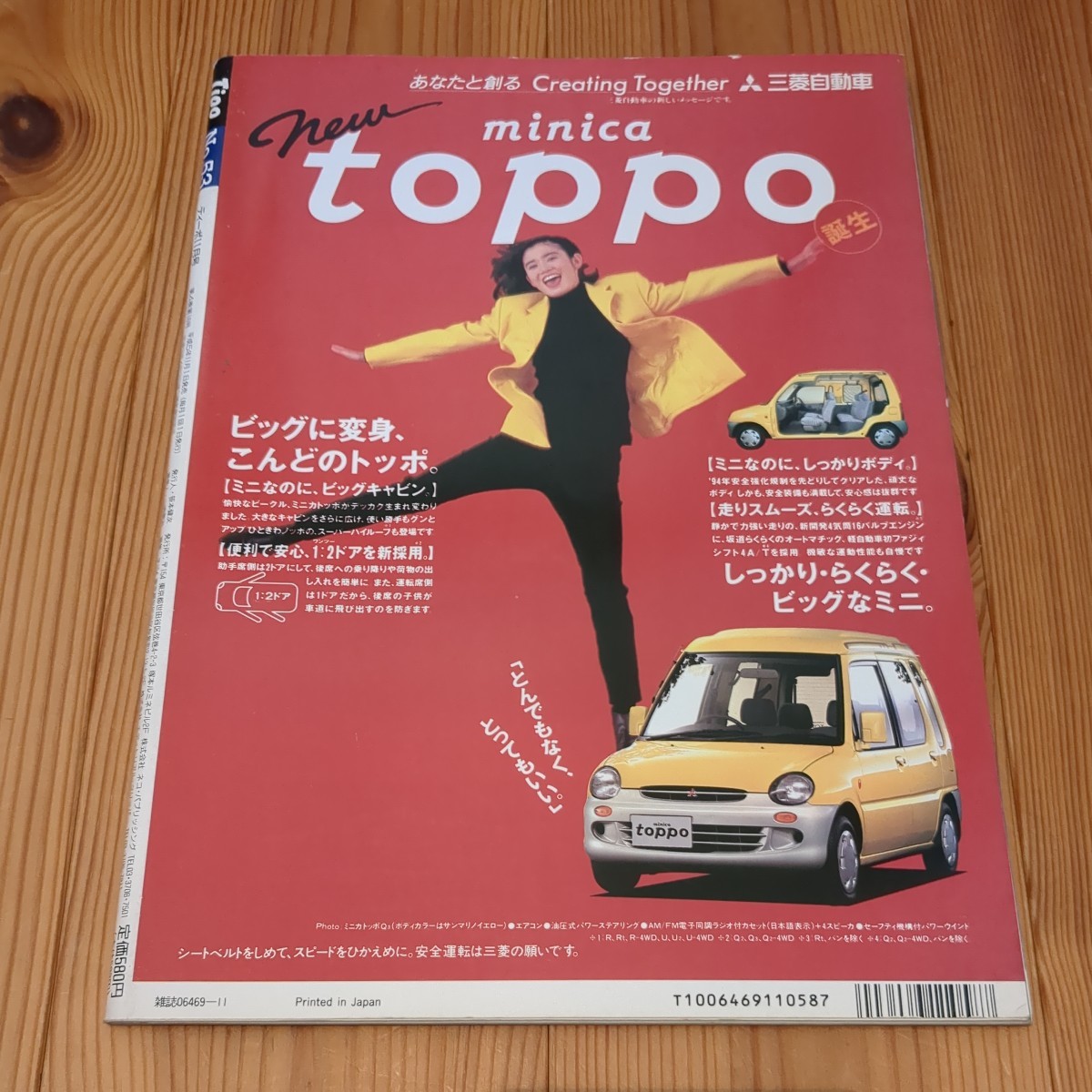 Tipo　ティーポ　1993/11　No.53_画像2