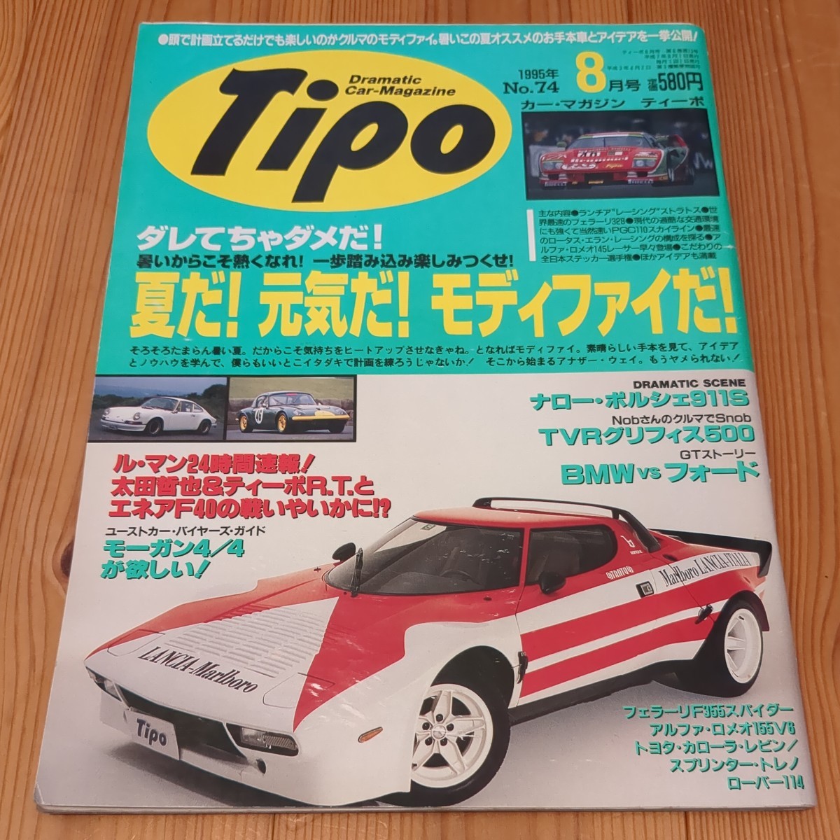 Tipo　ティーポ　1995/8　No.74_画像1