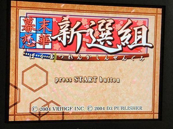 PS2 ソフト 幕末恋華 新選組 送料無料 USED プレステ 2 (192011）_画像4