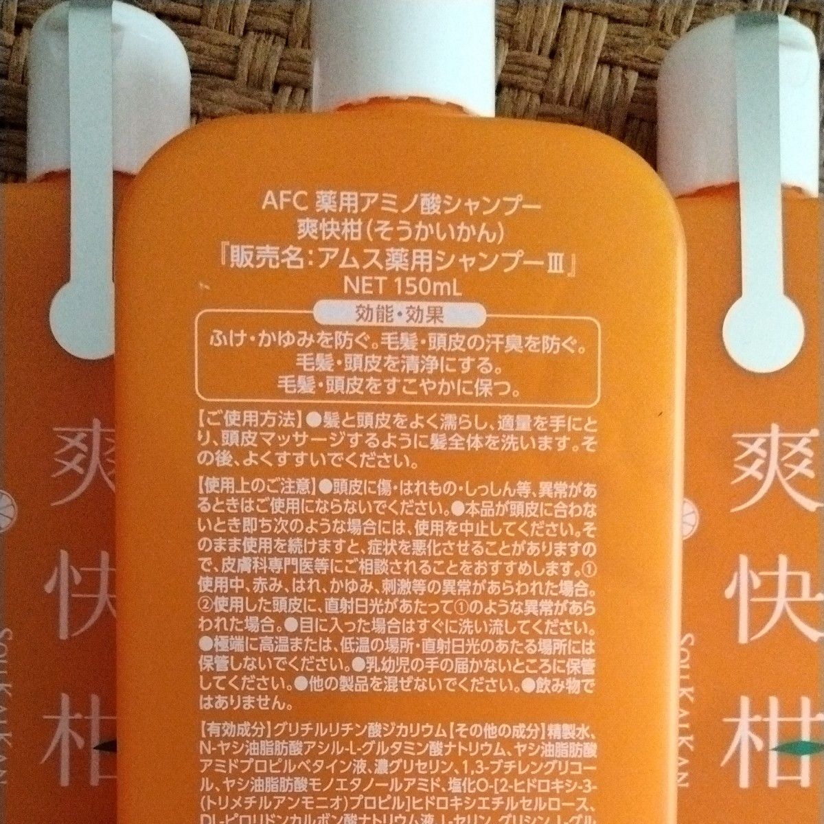 爽快柑 AFC 薬用アミノ酸 ボトル 薬用 医薬部外品 ×３本セット