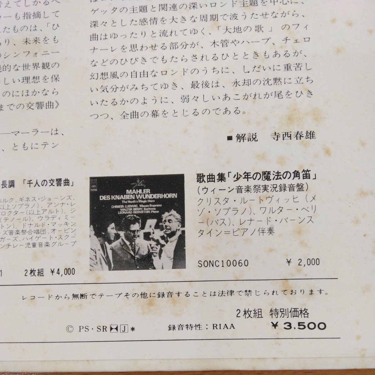 マーラー交響曲第9番 レナード バーンスタイン指揮 LPレコード2枚組の画像6