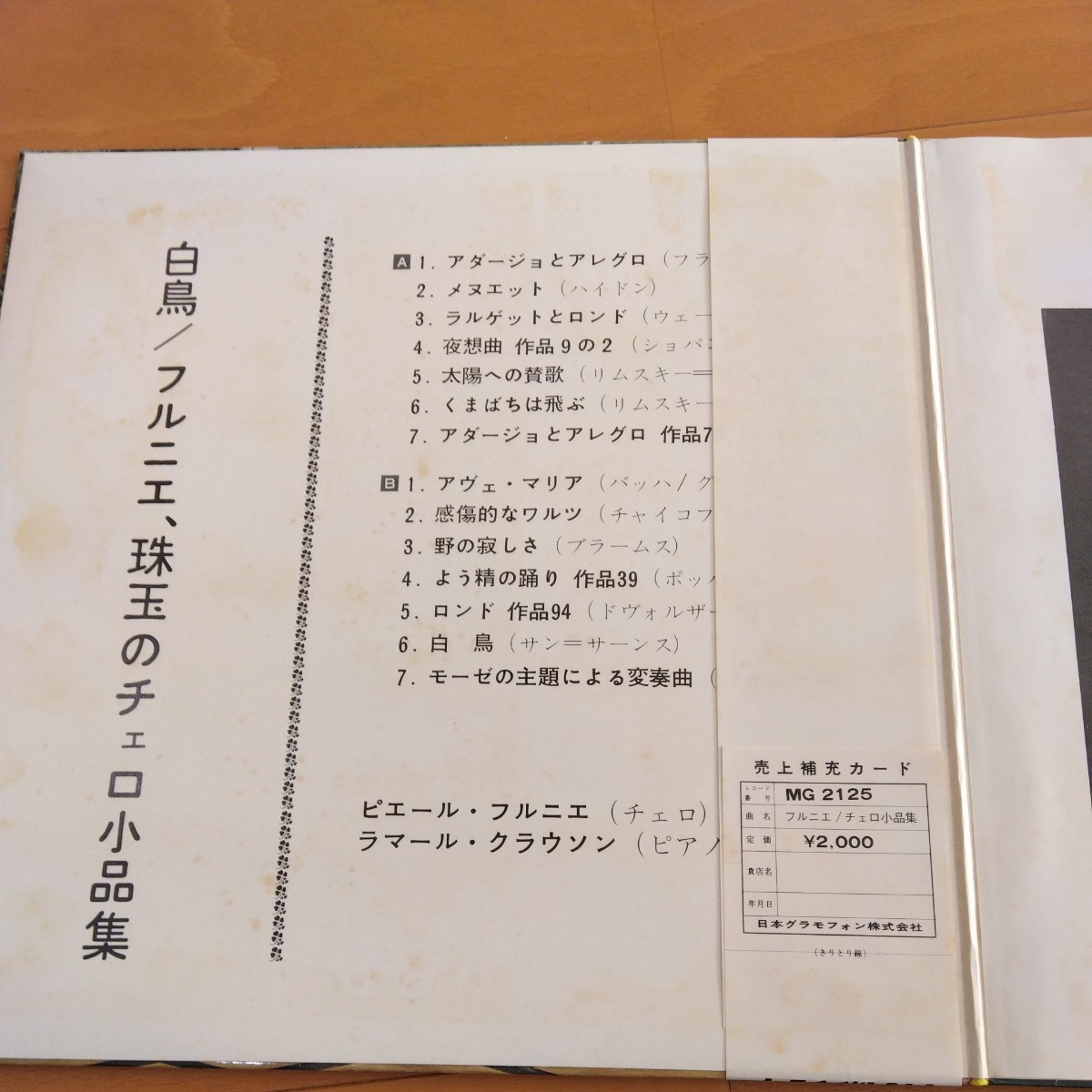 白鳥 フルニエ 珠玉のチェロ小品集 メヌエット アヴェ マリア LPレコードの画像2
