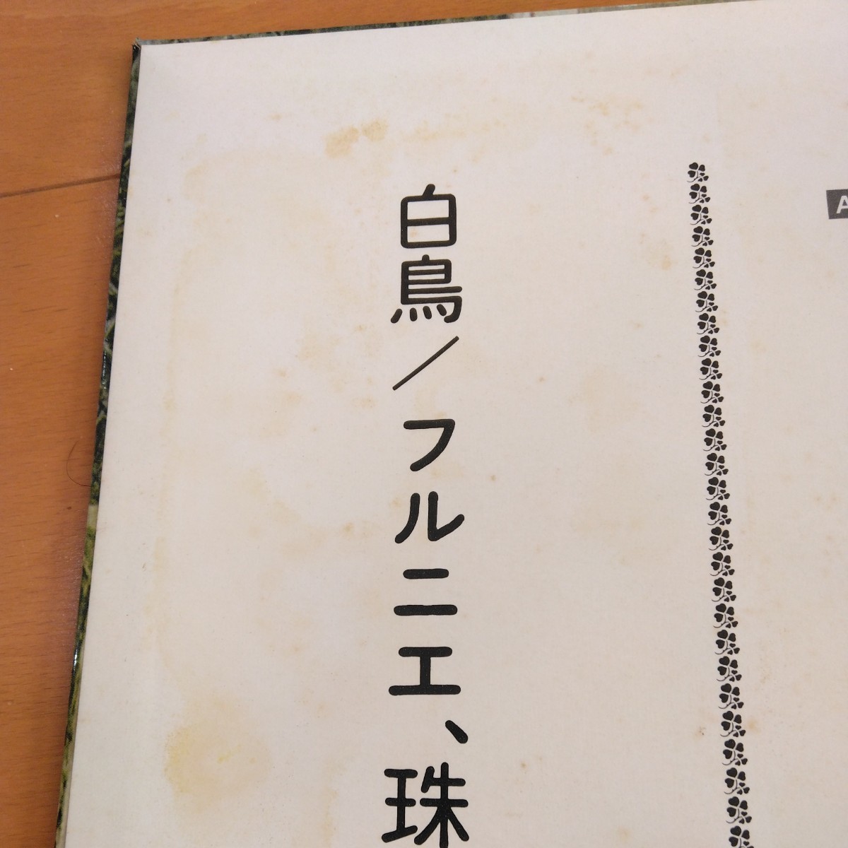 白鳥 フルニエ 珠玉のチェロ小品集 メヌエット アヴェ マリア LPレコードの画像3