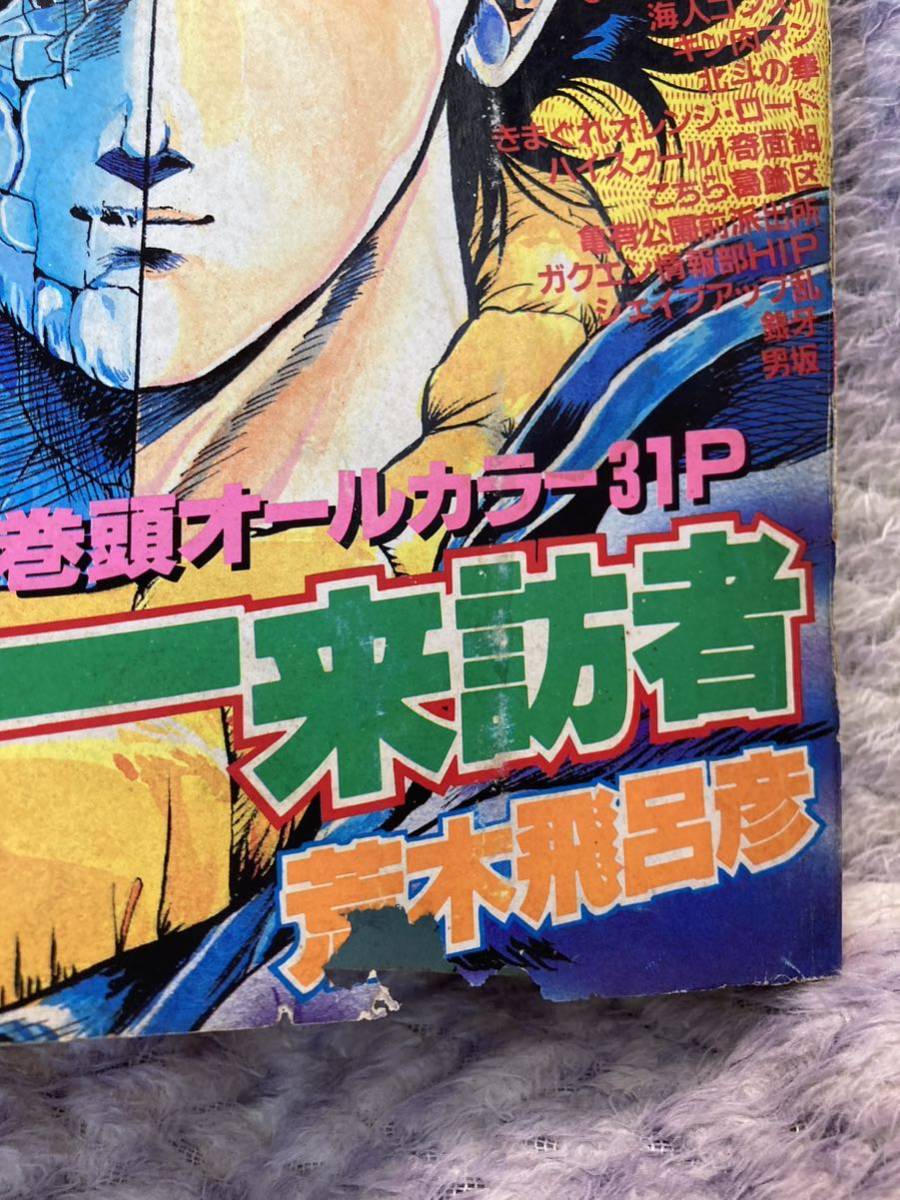 少年ジャンプ1984年45号新連載バオー来訪者！荒木飛呂彦、気まぐれオレンジロード、銀牙_ネームの、ところに穴あきあり