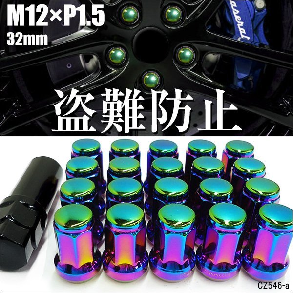  wheel lock nut 20 piece [M12×P1.5/ Aurora ] out 7 angle taper 60° height 32mm anti-theft mail service free shipping /21χ