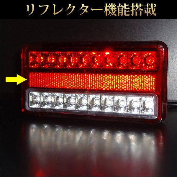 限定1 LED テールランプ (12B-③) 左右 20連×2個 計40連 12V 汎用 反射板機能付 車検対応 リフレクター 船舶 ボート_画像6