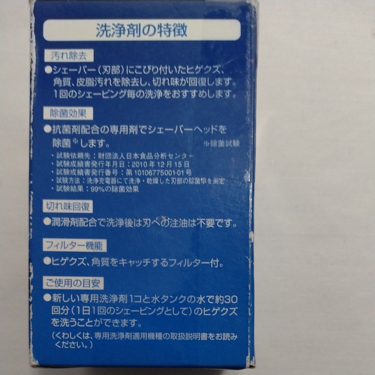 未使用　パナソニック シェーバー洗浄充電器　専用洗浄剤　6個分