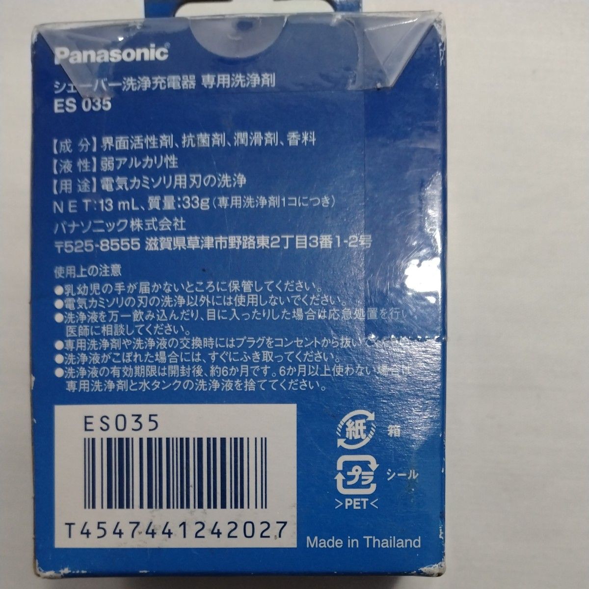 未使用　パナソニック シェーバー洗浄充電器　専用洗浄剤　6個分