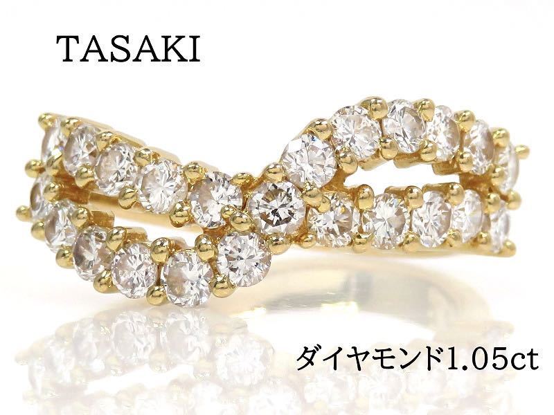 TASAKI タサキ K18 ダイヤモンド1.05ct リング イエローゴールド_画像1