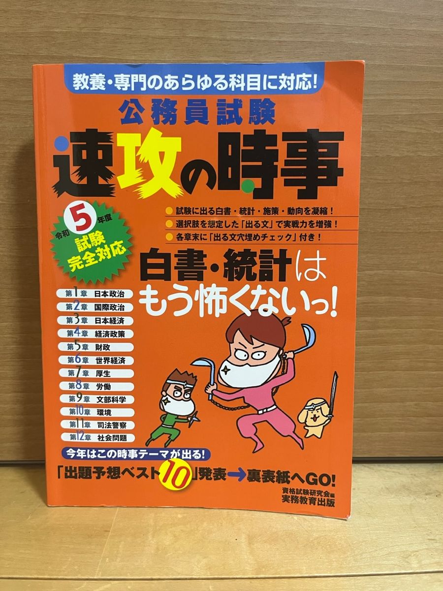 公務員試験速攻の時事令和5年度試験完全対応