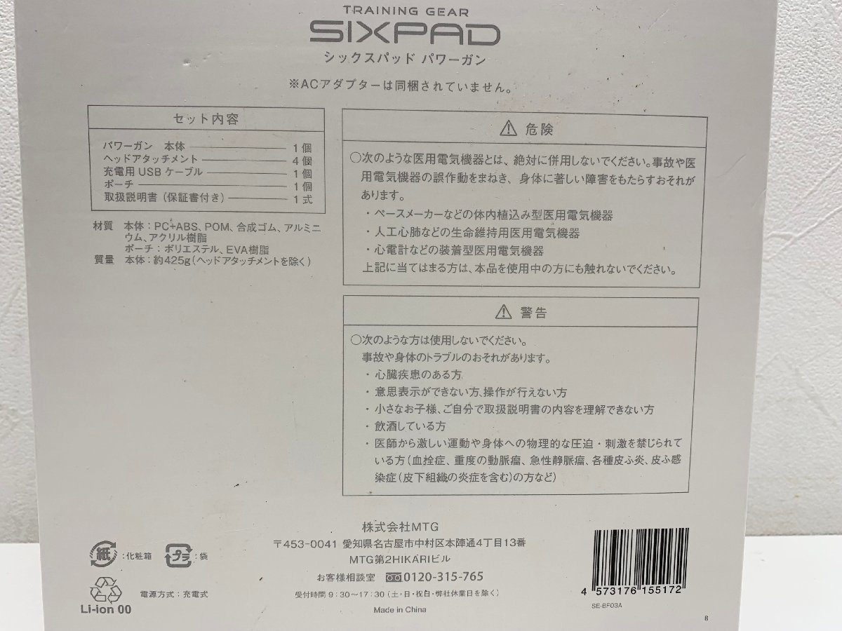 【動作確認OK】MTG SIXPAD Power Gun シックスパッド パワーガン SE-BF03A マッサージ器具 ハンディ ボディケア_画像9