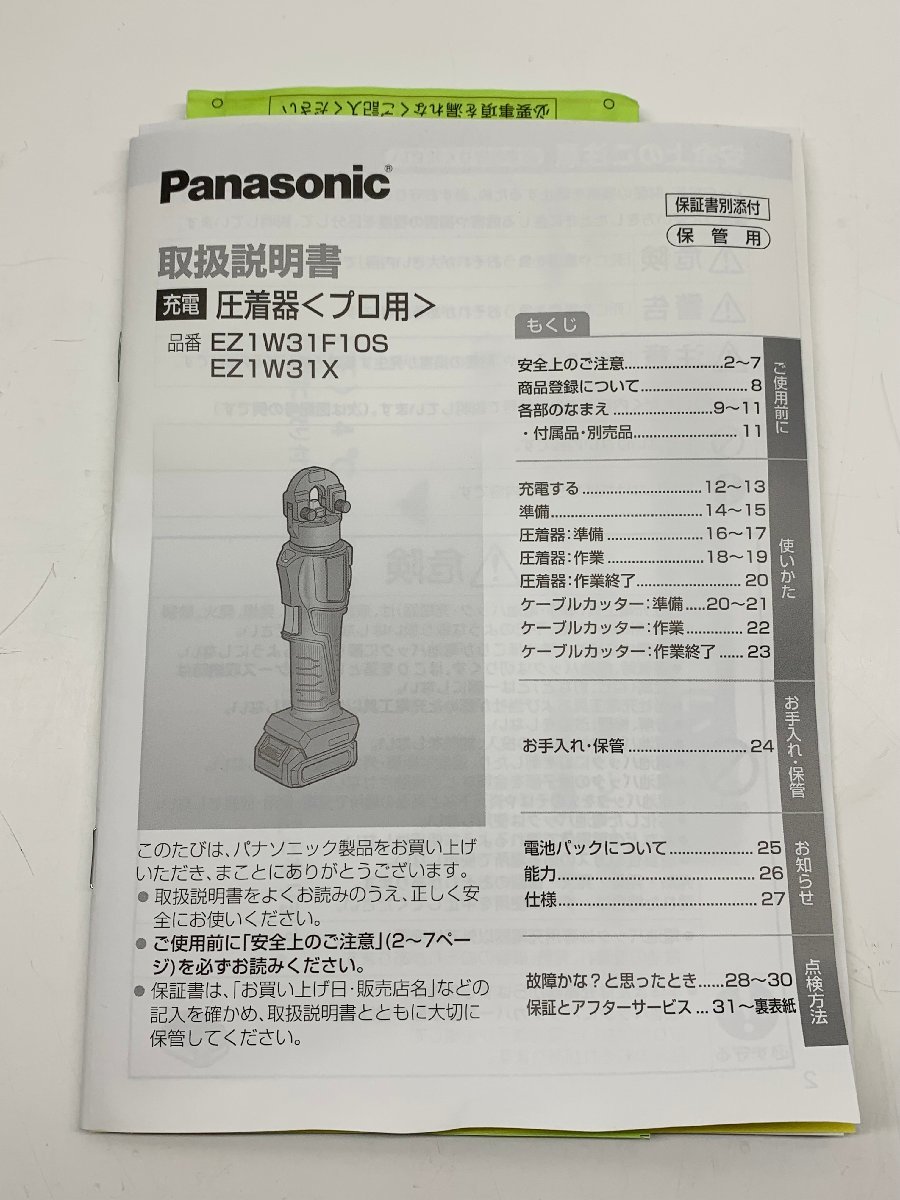 【未使用品/同梱不可】Panasonic パナソニック 充電圧着器 10.8V EZ 1W31F10S-B バッテリー、充電器、取扱い説明書、ケース付属_画像9