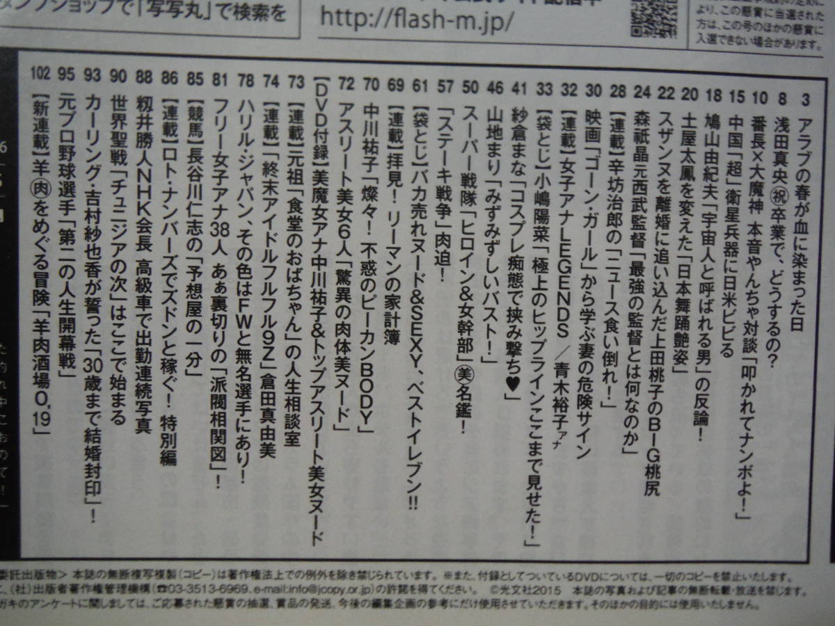 ★A FLASH 2015年1月6・13日/4月7・14日号 2冊まとめて 渡辺麻友 片平あかね 堀江由衣 小嶋陽菜 山地まり 片平あかね DVD付 擦れ有の画像10