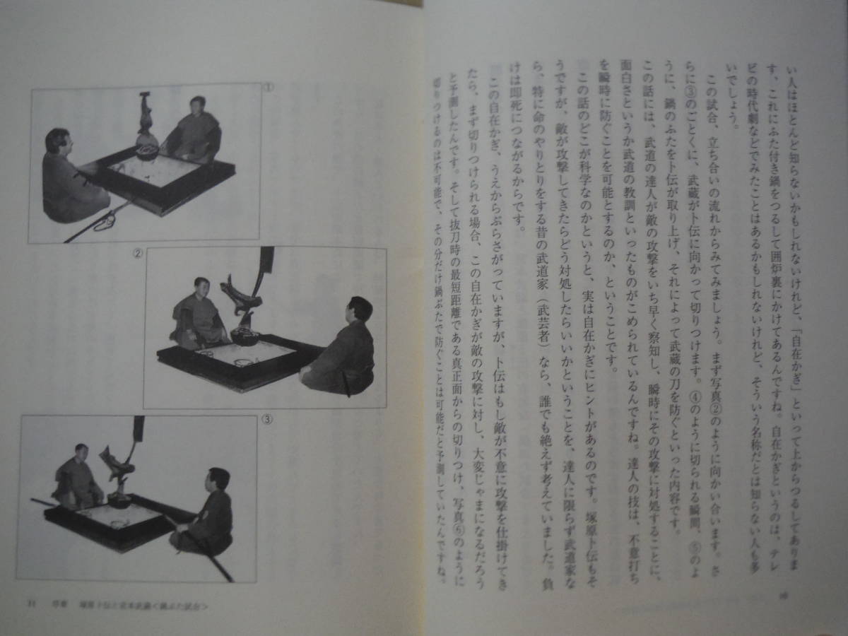 ★B 武道の謎を科学する 高橋華王 (著) 砂書房 発勁、合気柔術、武道呼吸、忍者 ソフトカバー付 擦れ・焼け・汚れ有の画像3