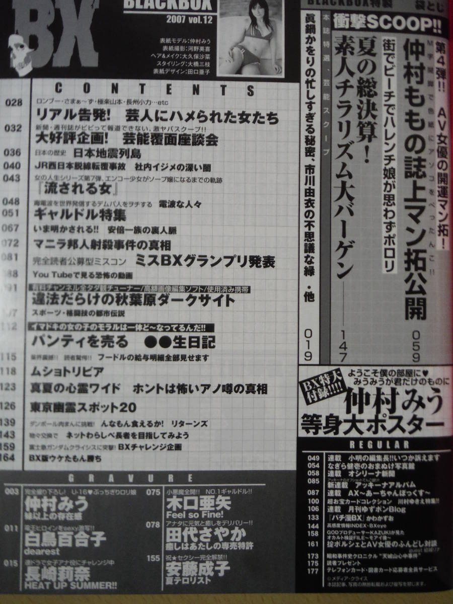 ★E BLACK BOX BX 2007年10月号 vol.12 仲村みう等身大ポスター付き 木口亜矢 長崎莉奈 白鳥百合子 仲村もも 安藤成子 擦れ有_画像5