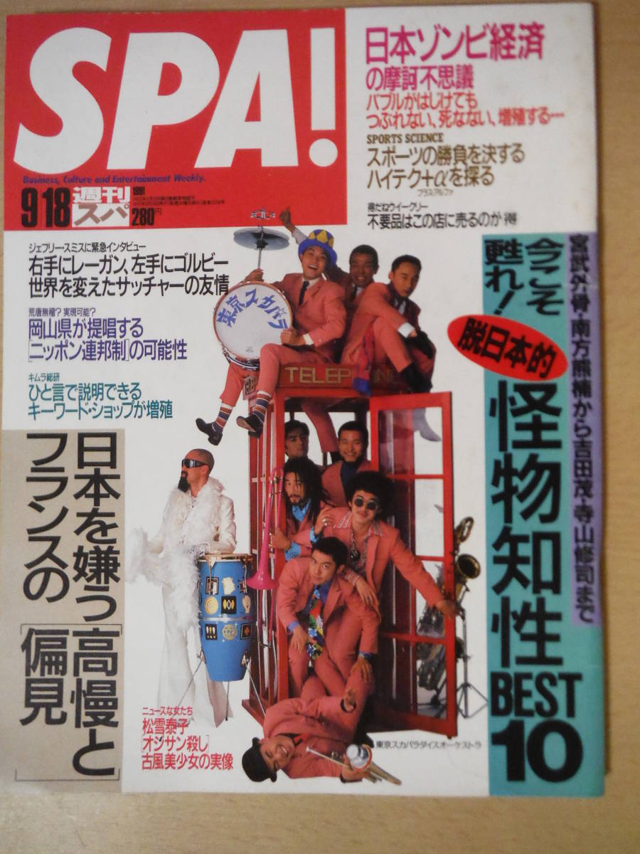 * box A weekly SPA!spa1991 year 9 month 18 day number Matsuyuki Yasuko ..... Yoshida . work Tokyo ska pala Michael *J* fox .. history . scrub * burning have 