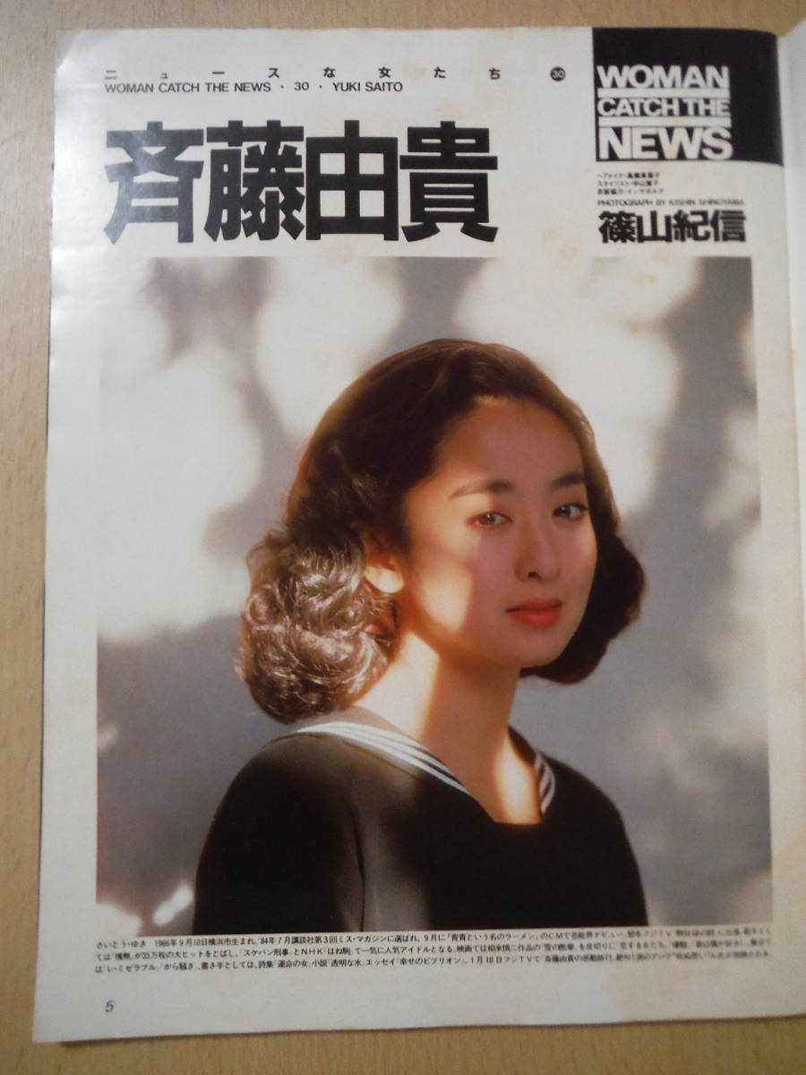 ★箱A 週刊SPA!スパ 1991年1月16日号 高岡早紀 斉藤由貴 樋口可南子 NAJMA 星野由妃 Hironen FLYING KIDS 渋谷琴乃 擦れ・焼け有_画像3