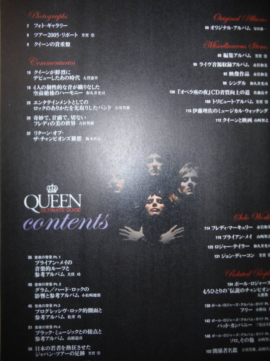 ★C レコード・コレクターズ増刊 QUEEN ULTIMATE GUIDE 2005年 11月　クイーン 擦れ有_画像2