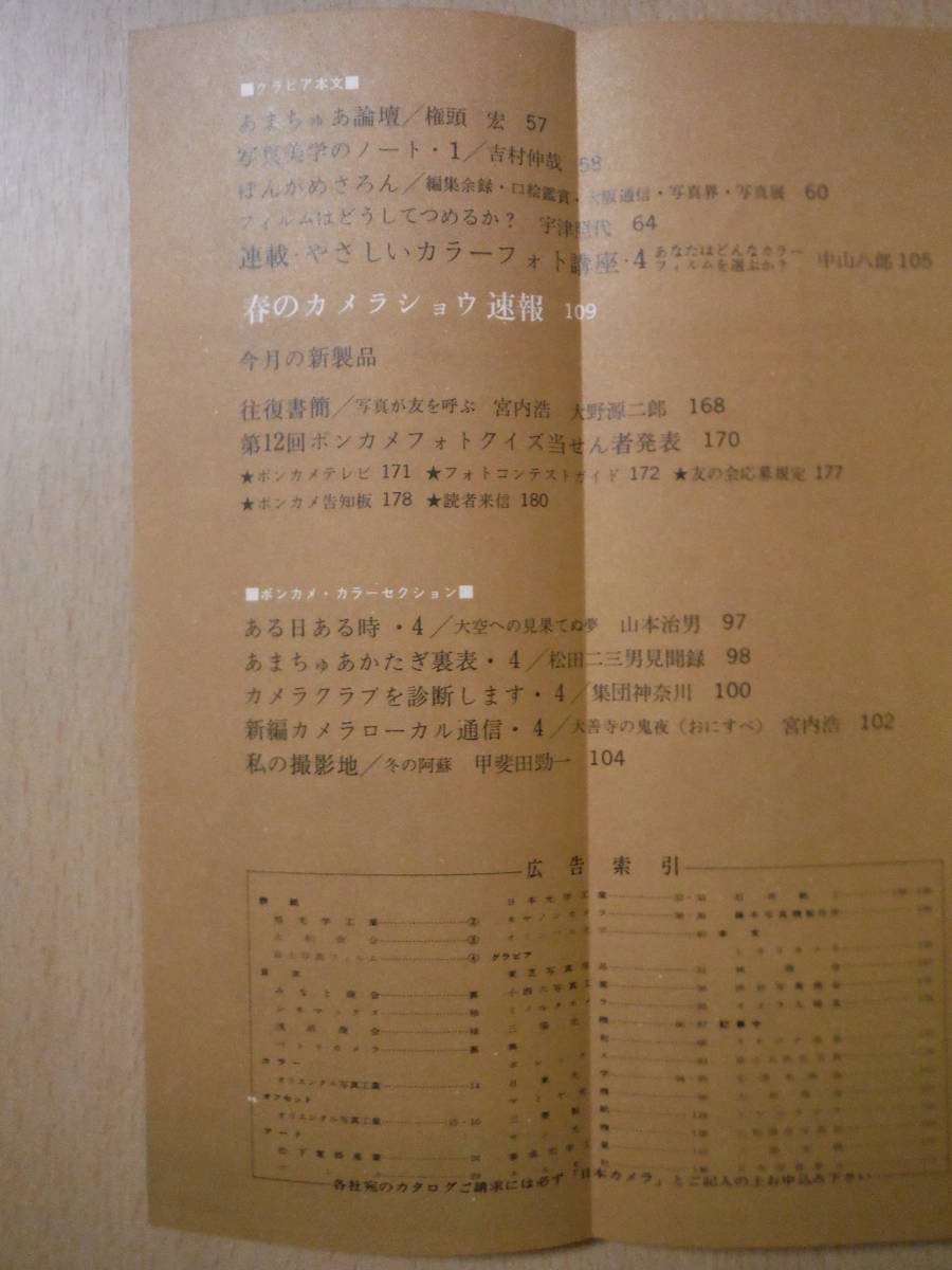 ★D 日本カメラ 1964年4月 昭和39年 特集：モダンポートレート作法9講 早田雄二 杵島隆 藤井秀喜 村井康二 梶原高男 擦れ・焼け・シミ有_画像3