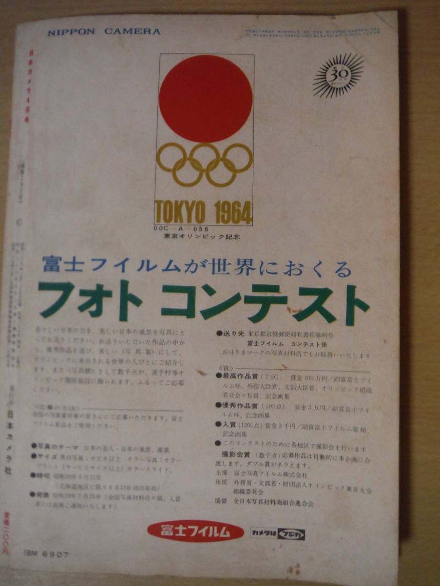 ★D 日本カメラ 1964年4月 昭和39年 特集：モダンポートレート作法9講 早田雄二 杵島隆 藤井秀喜 村井康二 梶原高男 擦れ・焼け・シミ有_画像10