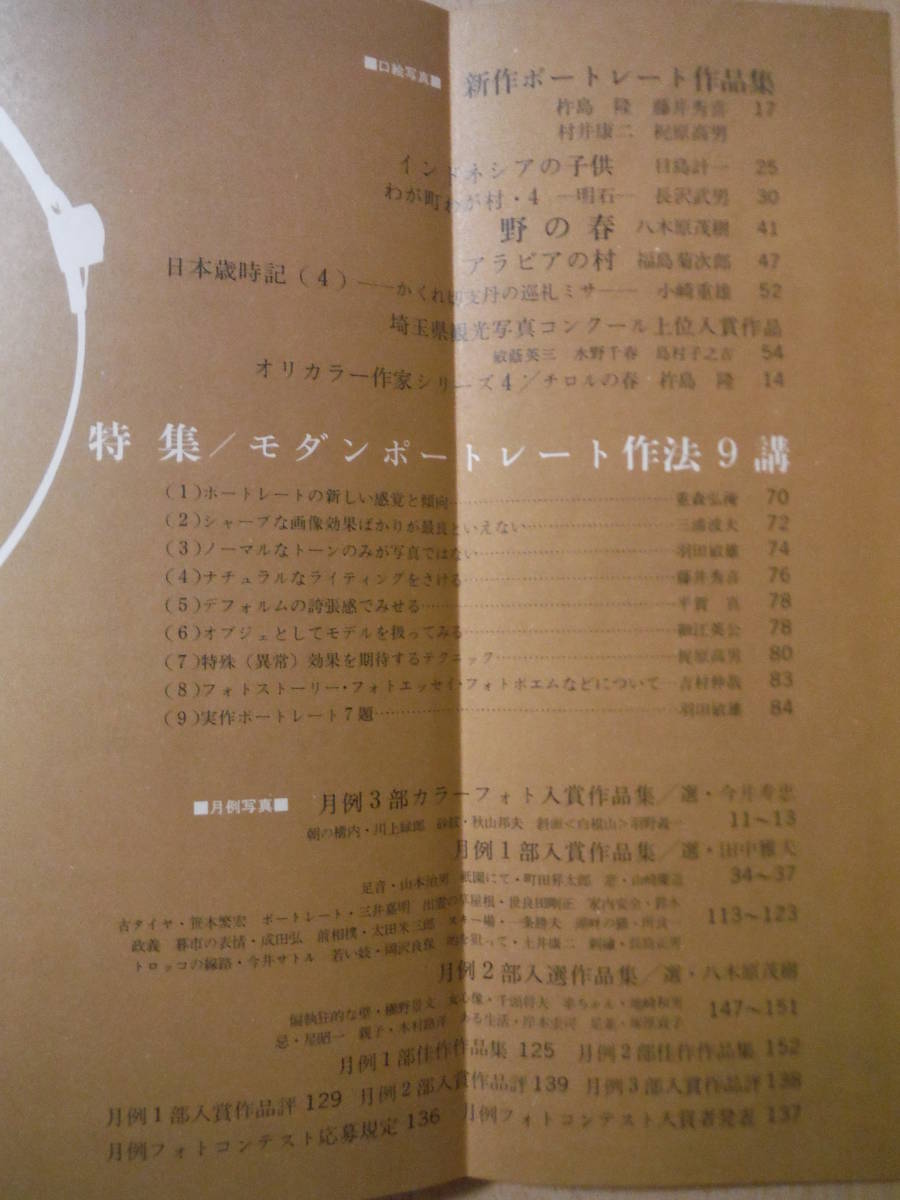 ★D 日本カメラ 1964年4月 昭和39年 特集：モダンポートレート作法9講 早田雄二 杵島隆 藤井秀喜 村井康二 梶原高男 擦れ・焼け・シミ有_画像2