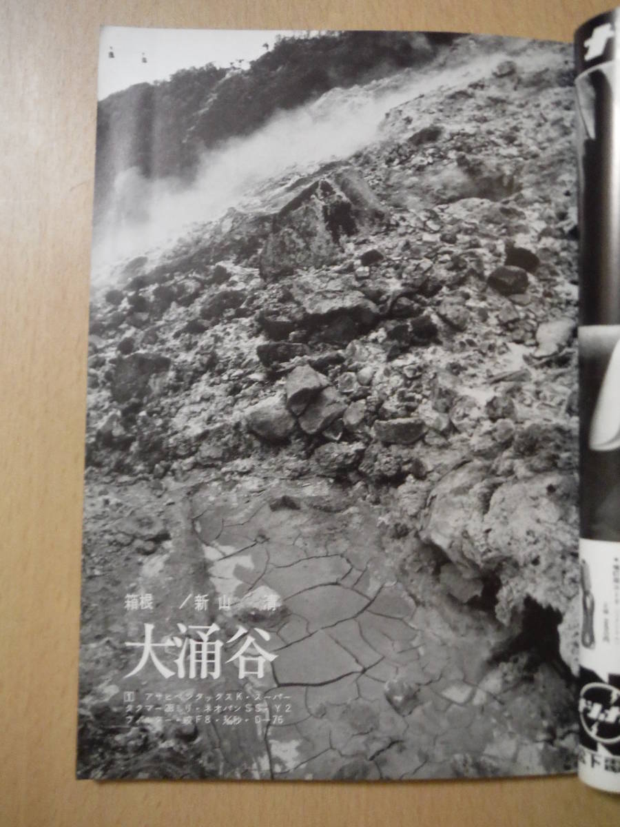 ★D 日本カメラ 1963年12月 昭和38年 特集：撮影作画の十戒 北代省三 松本弘子 池谷朗 美川昌一 新山清 水野六平 大竹省三 擦れ・焼け有_画像6