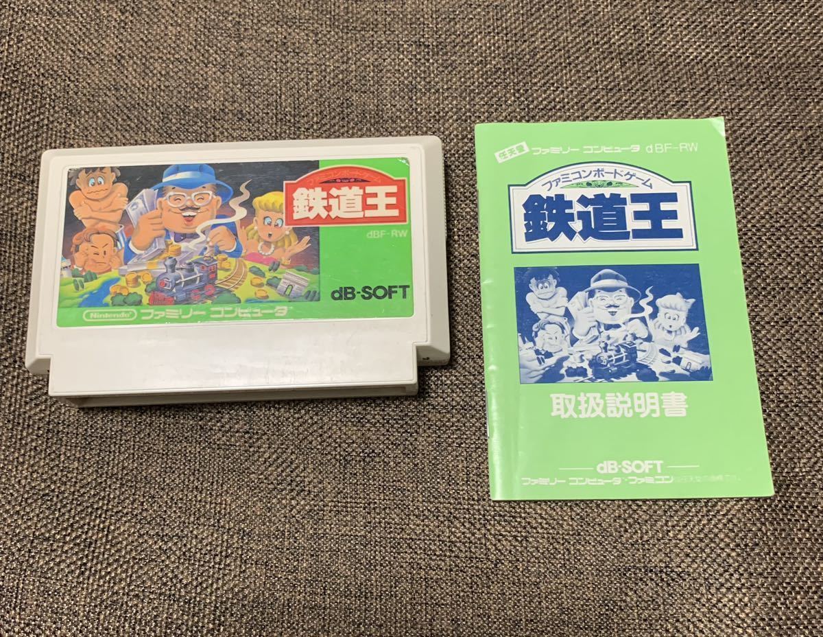 ファミコンソフト 鉄道王 説明書付き_画像1