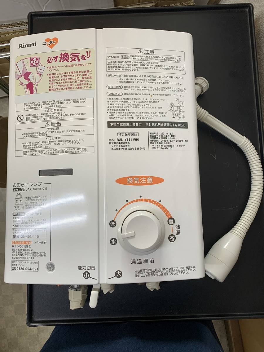 Rinnai Rinnai RUS-V561(WH) moment hot water ... vessel city gas gas water heater water heater ①