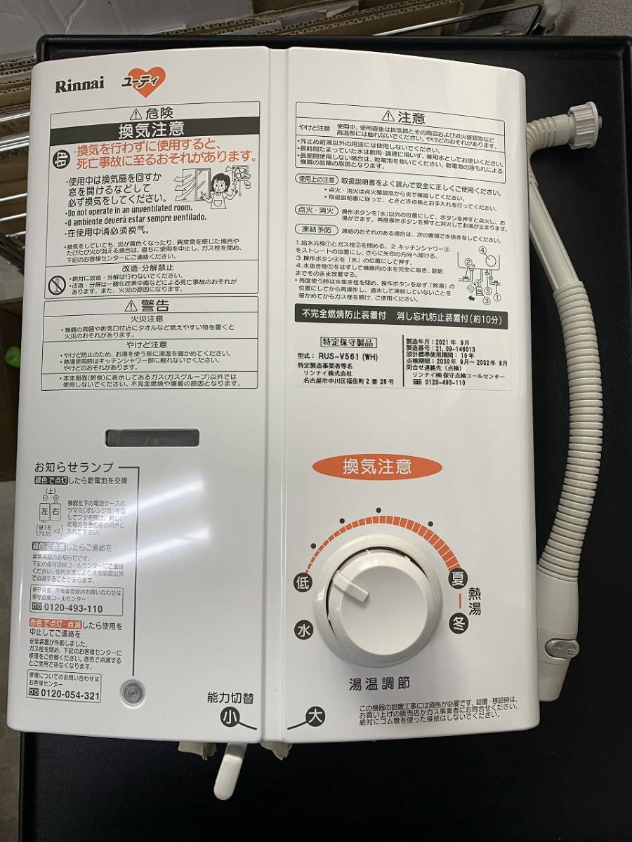 ②Rinnai リンナイ RUS-V561(WH) 瞬間湯沸かし器 都市ガス用 ガス給湯器 給湯器