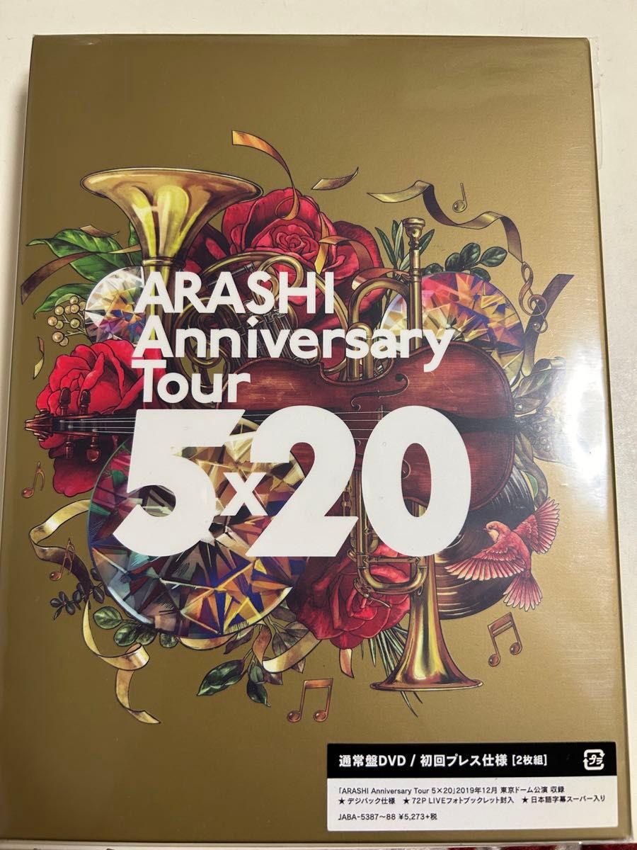嵐 DVD 初回 ARASHI Anniversary Tour 5×20 (DVD) (初回仕様) 